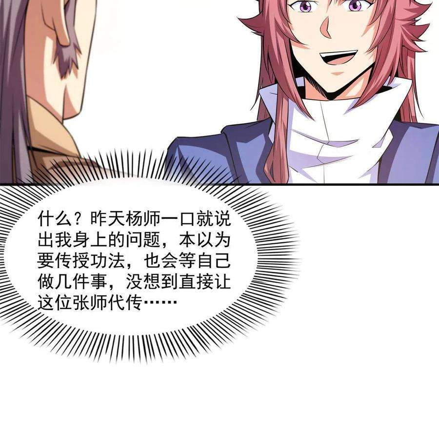 天道图书馆172话 又见师兄