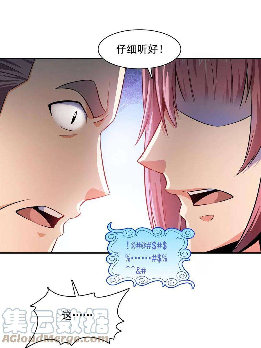 天道图书馆172话 又见师兄