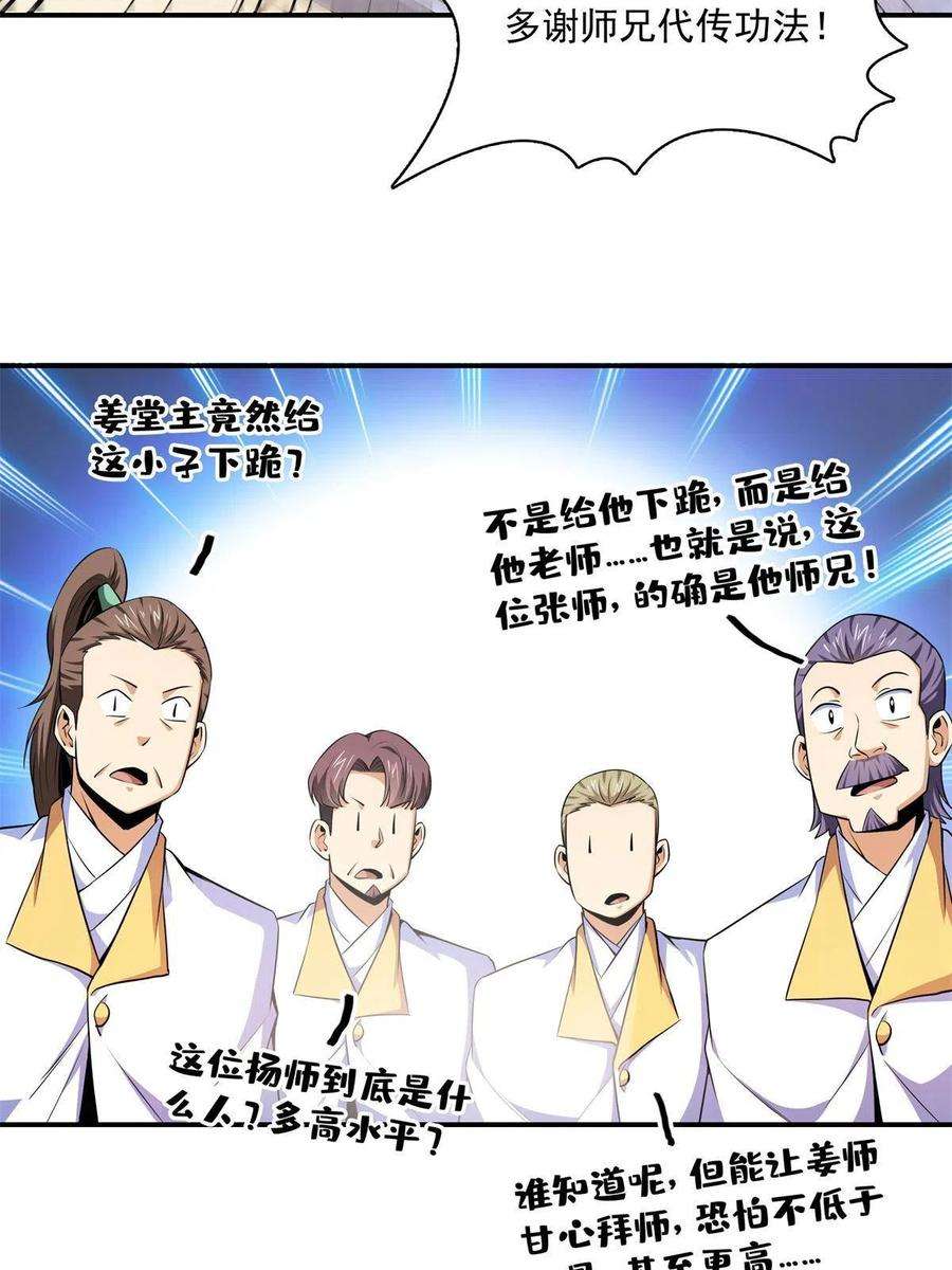 天道图书馆172话 又见师兄