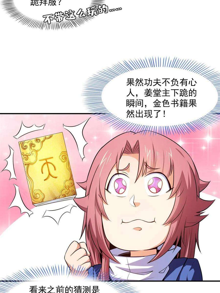 天道图书馆172话 又见师兄