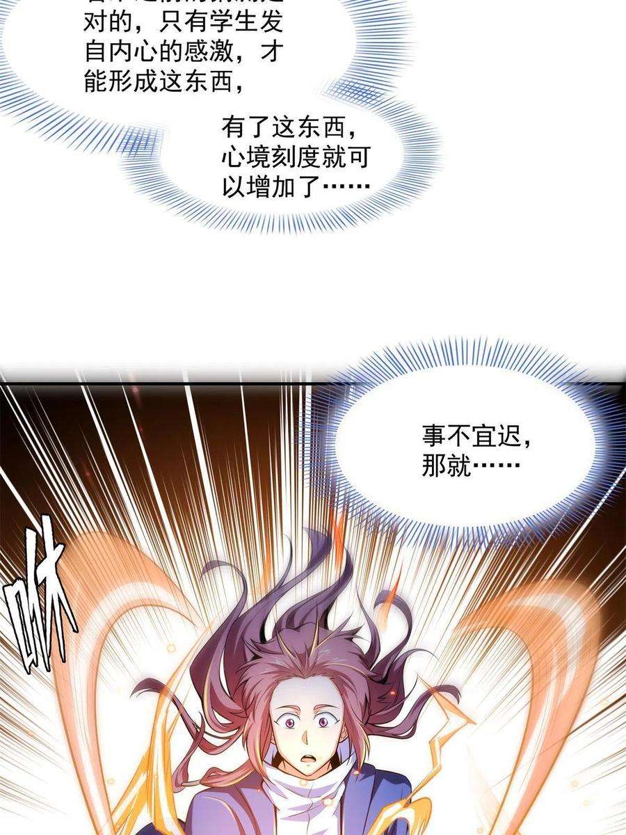 天道图书馆172话 又见师兄