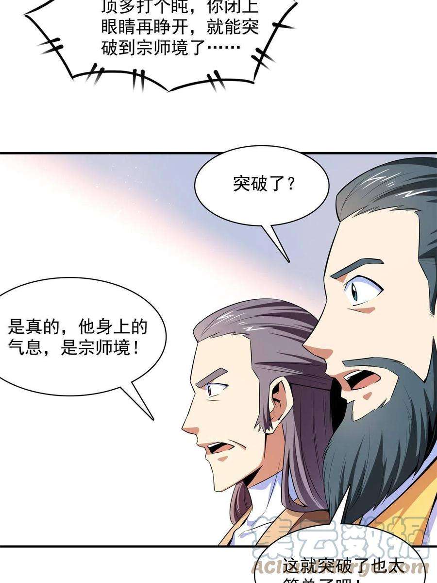 天道图书馆172话 又见师兄