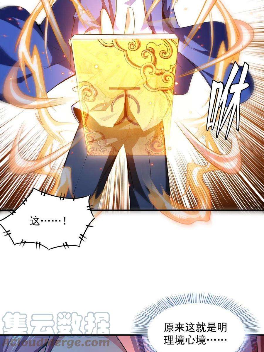 天道图书馆172话 又见师兄