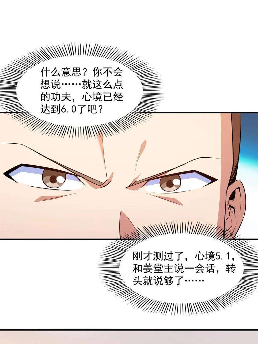 天道图书馆172话 又见师兄