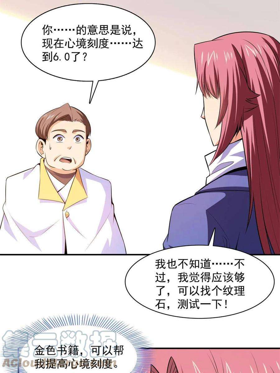 天道图书馆172话 又见师兄