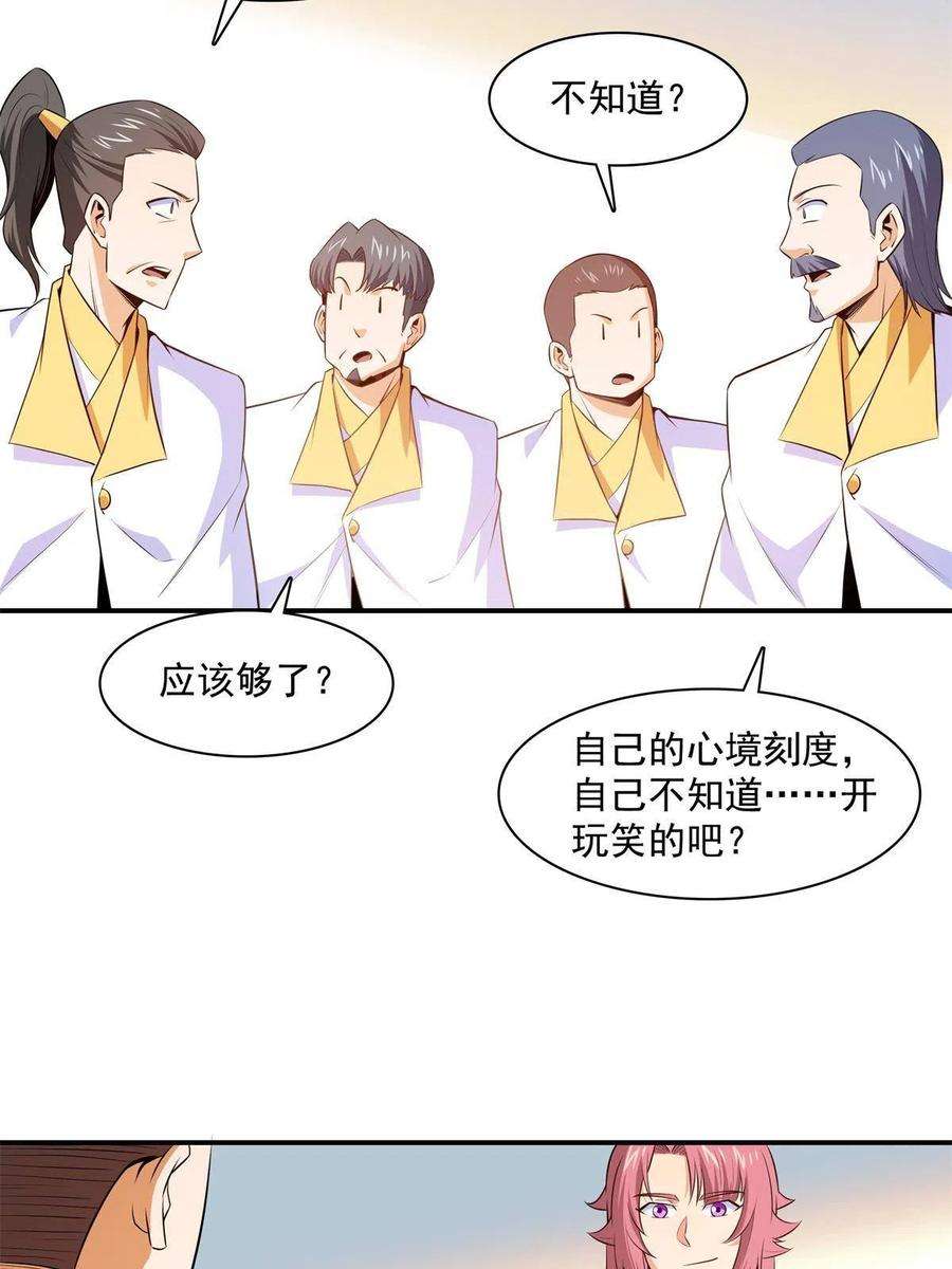 天道图书馆172话 又见师兄