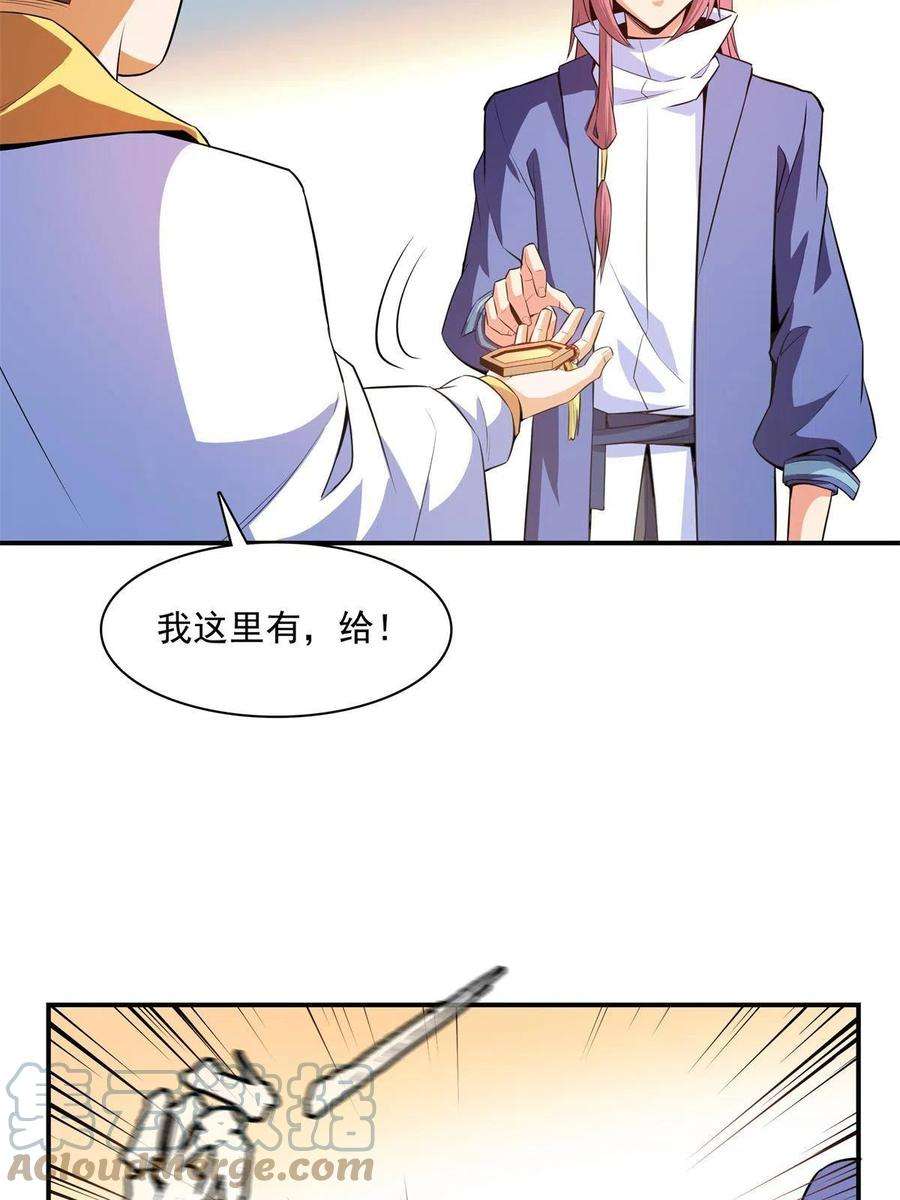 天道图书馆172话 又见师兄