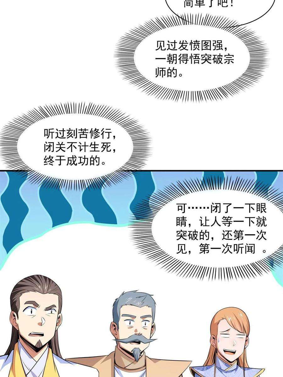 天道图书馆172话 又见师兄