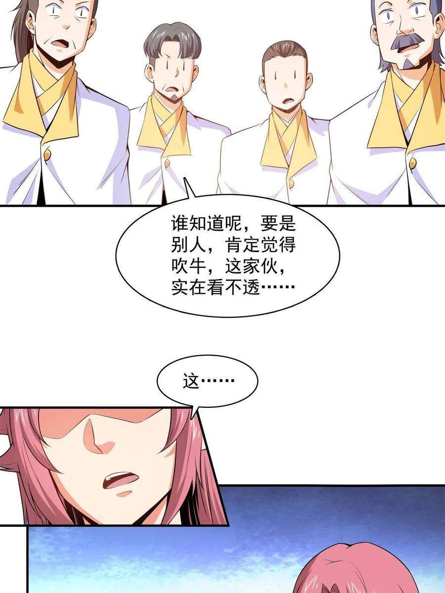 天道图书馆172话 又见师兄