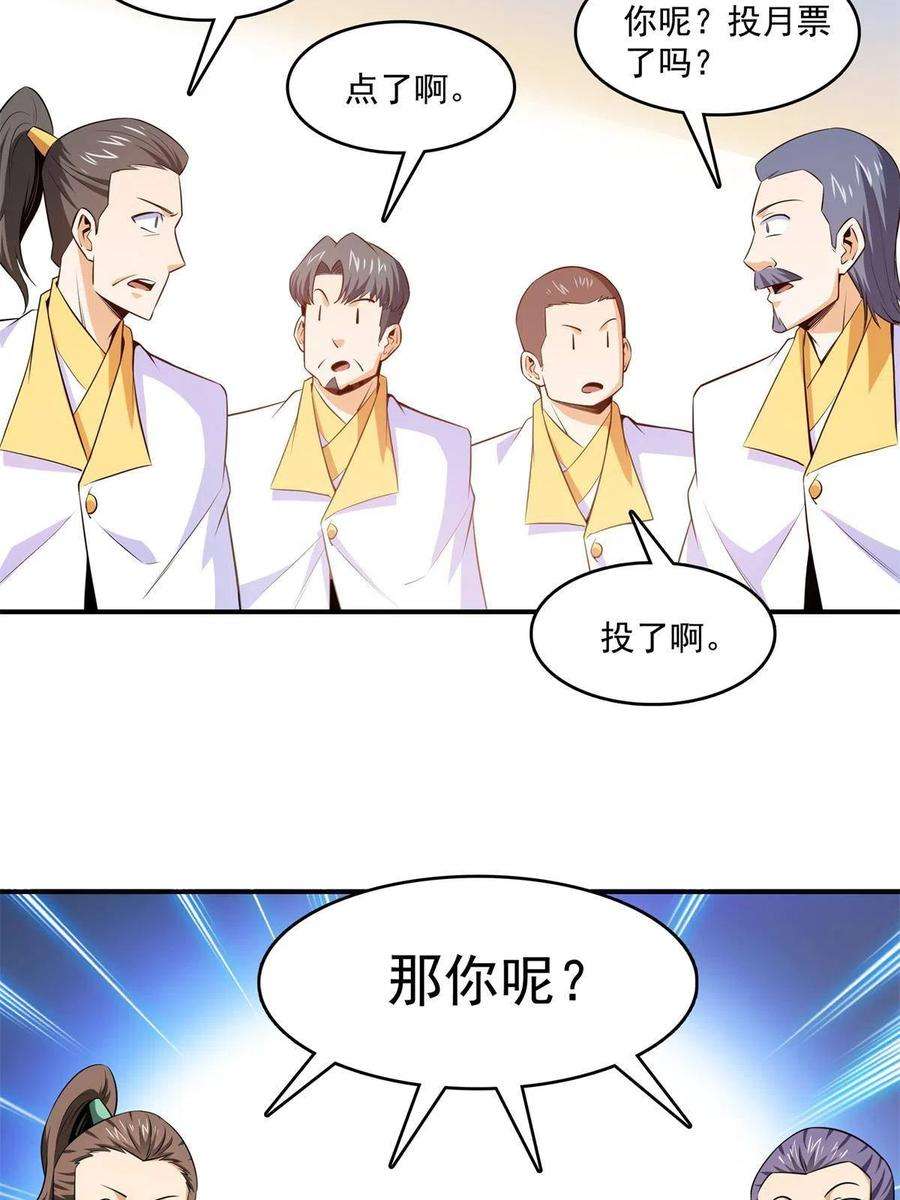 天道图书馆172话 又见师兄