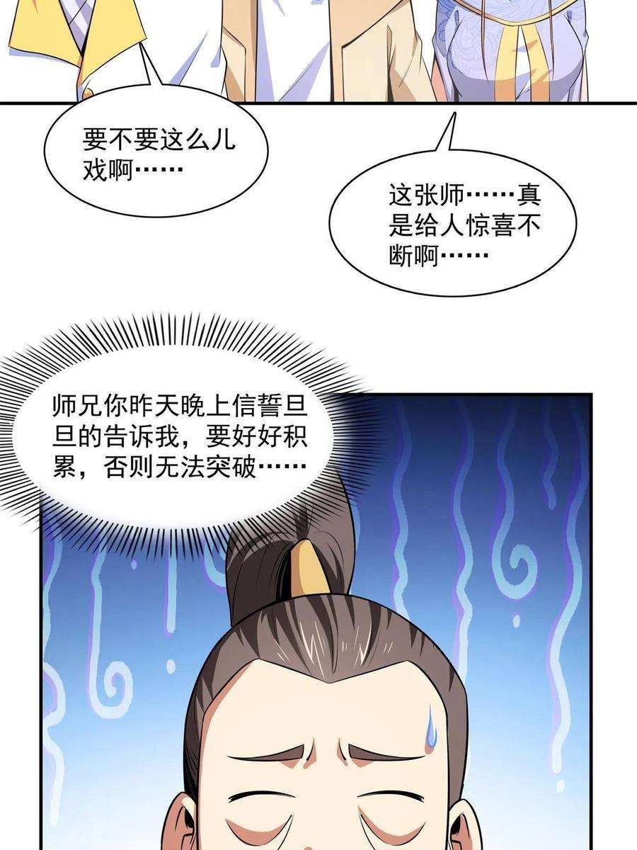 天道图书馆172话 又见师兄