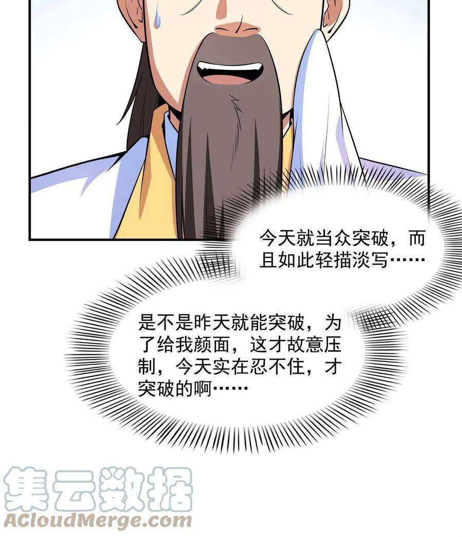 天道图书馆172话 又见师兄