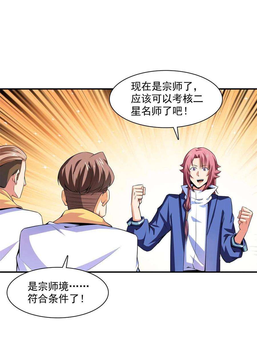 天道图书馆172话 又见师兄