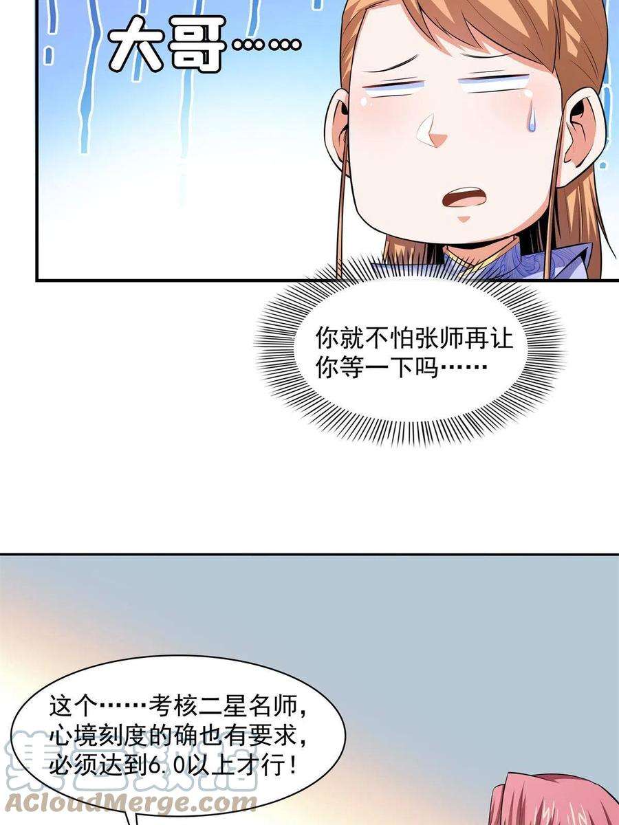 天道图书馆172话 又见师兄