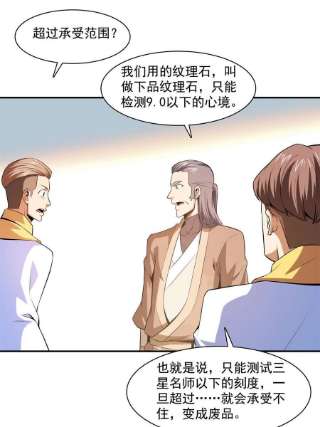 天道图书馆173话 心境10.1