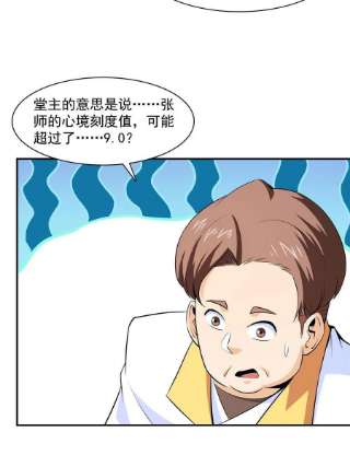 天道图书馆173话 心境10.1