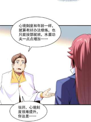 天道图书馆173话 心境10.1