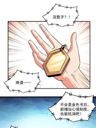 天道图书馆173话 心境10.1