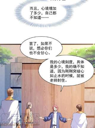 天道图书馆173话 心境10.1