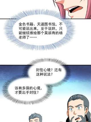 天道图书馆173话 心境10.1