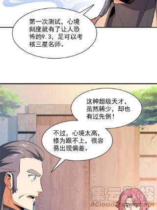 天道图书馆173话 心境10.1