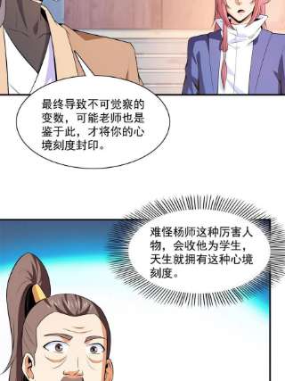 天道图书馆173话 心境10.1