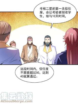 天道图书馆173话 心境10.1