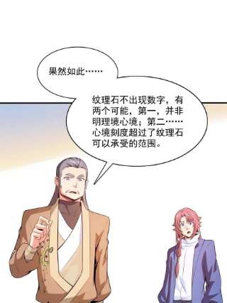 天道图书馆173话 心境10.1