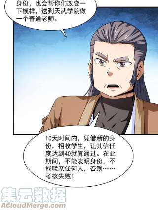 天道图书馆174话 信任屋的真正考核