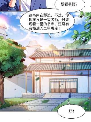 天道图书馆174话 信任屋的真正考核