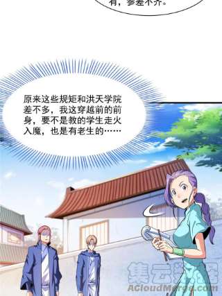 天道图书馆174话 信任屋的真正考核