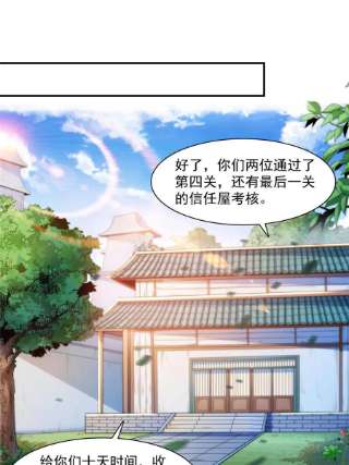 天道图书馆174话 信任屋的真正考核