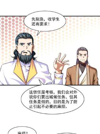 天道图书馆174话 信任屋的真正考核