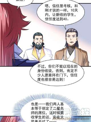 天道图书馆174话 信任屋的真正考核