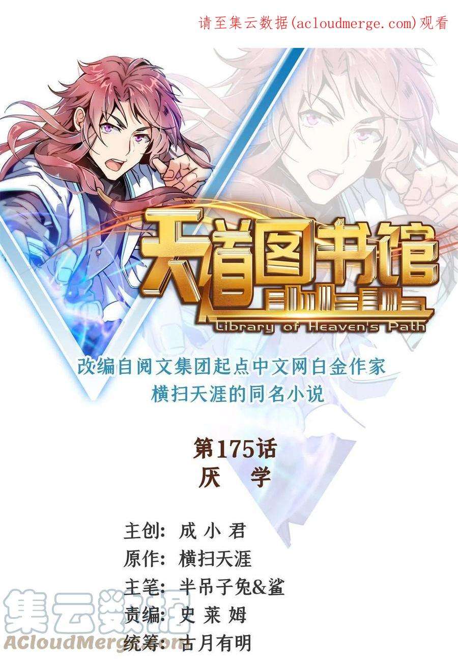 天道图书馆175话 厌 学