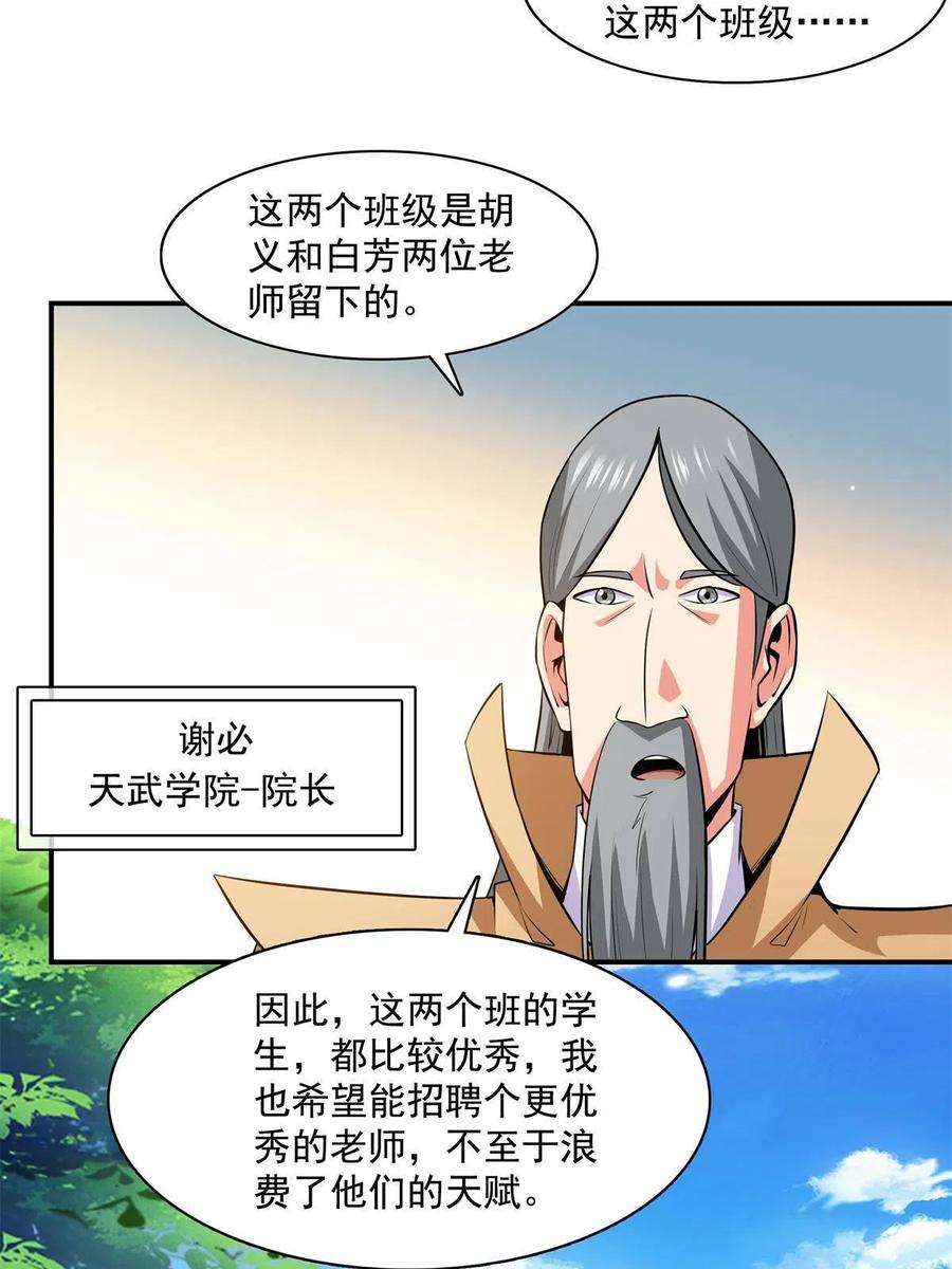 天道图书馆175话 厌 学