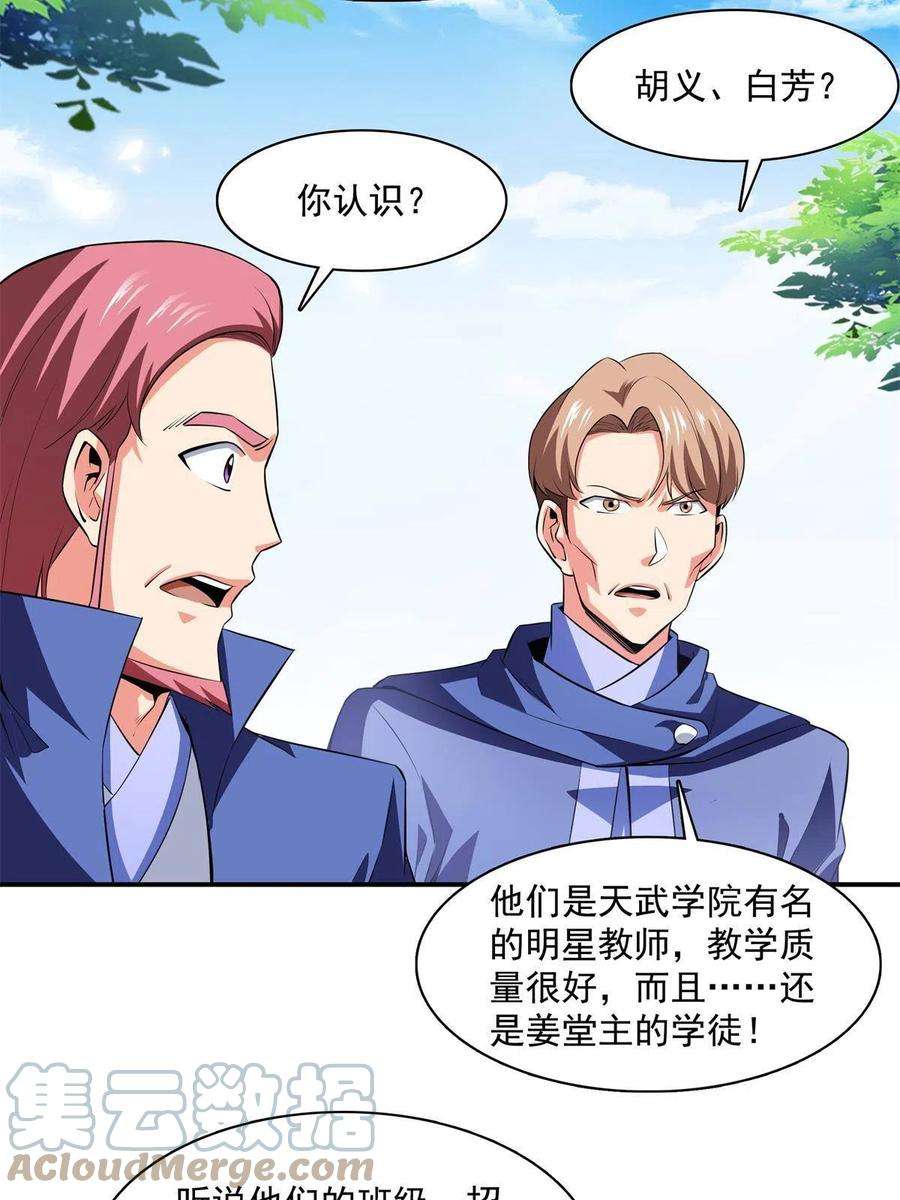天道图书馆175话 厌 学
