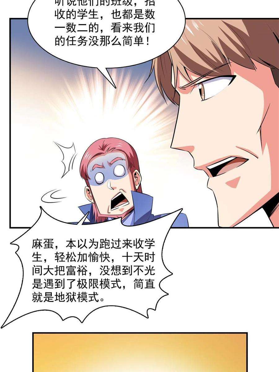 天道图书馆175话 厌 学
