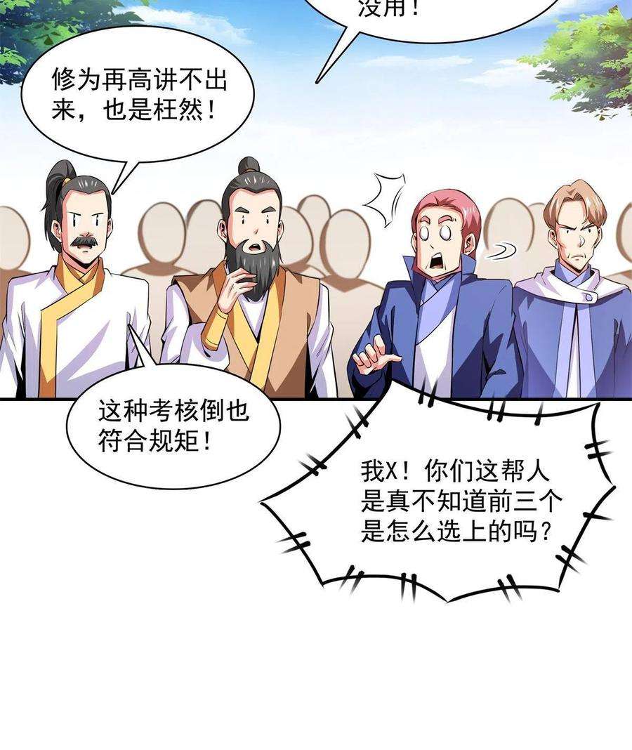 天道图书馆175话 厌 学