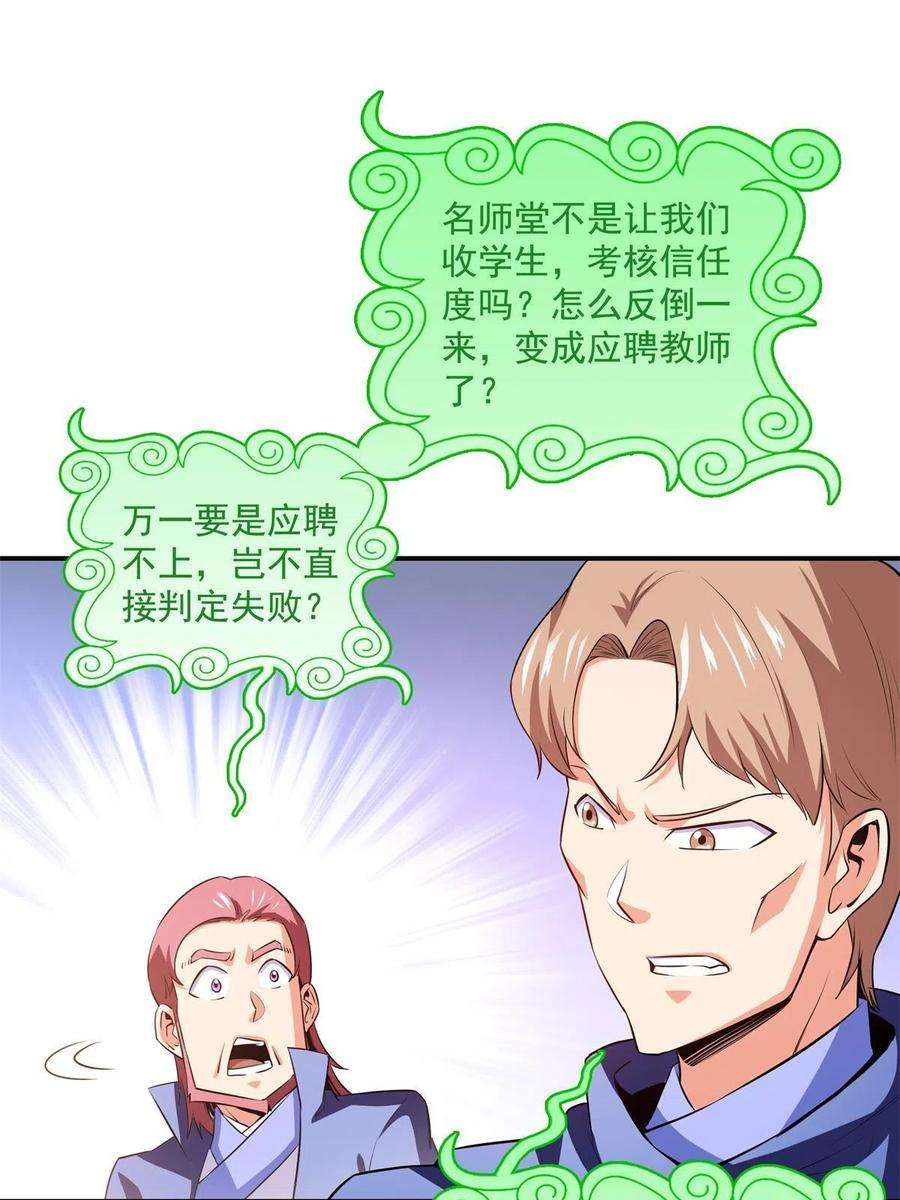 天道图书馆175话 厌 学