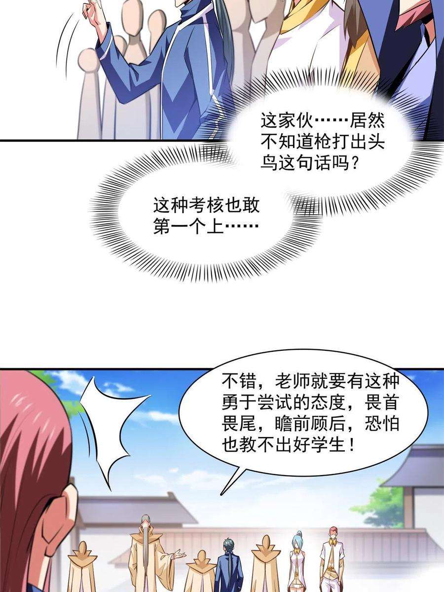 天道图书馆175话 厌 学