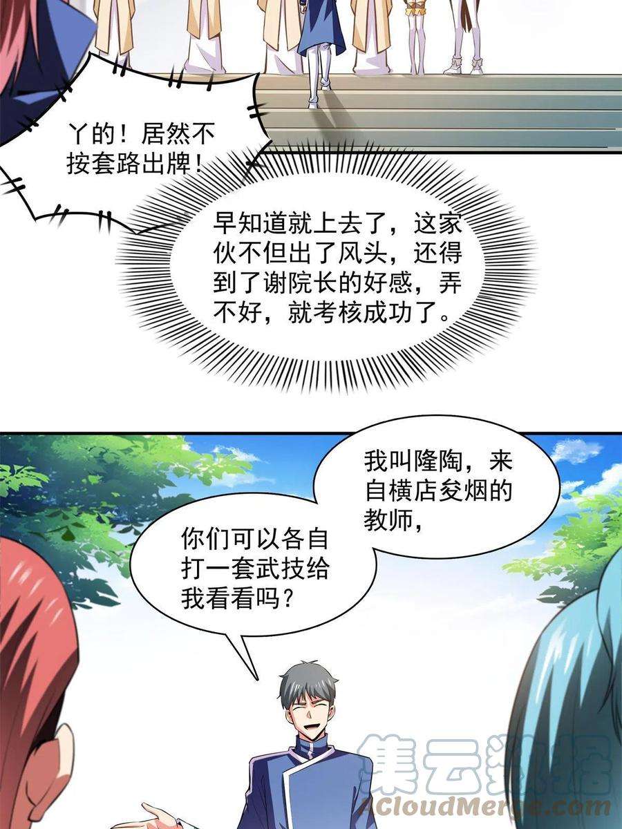 天道图书馆175话 厌 学