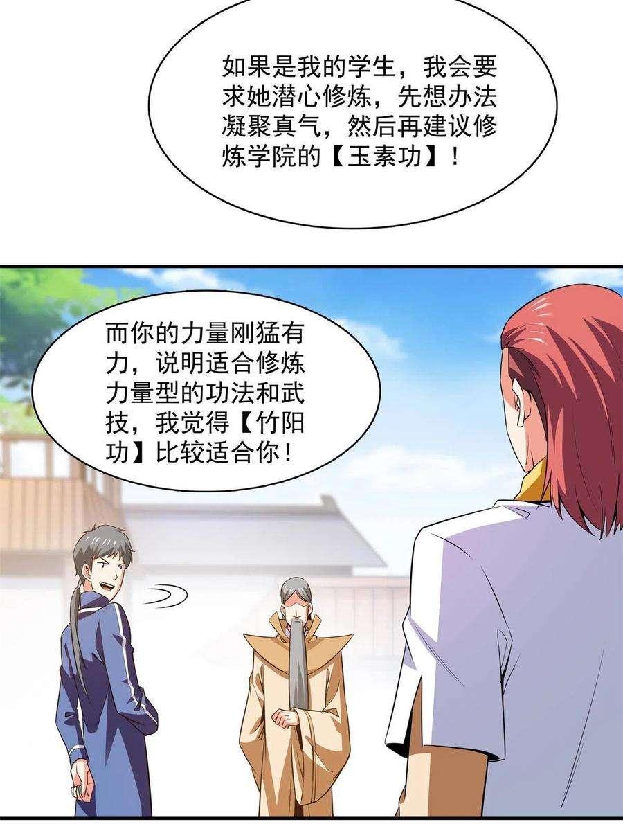 天道图书馆175话 厌 学