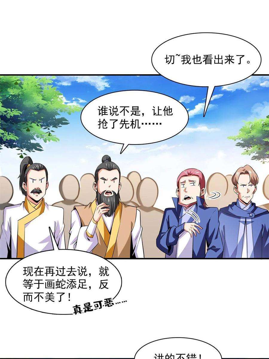 天道图书馆175话 厌 学