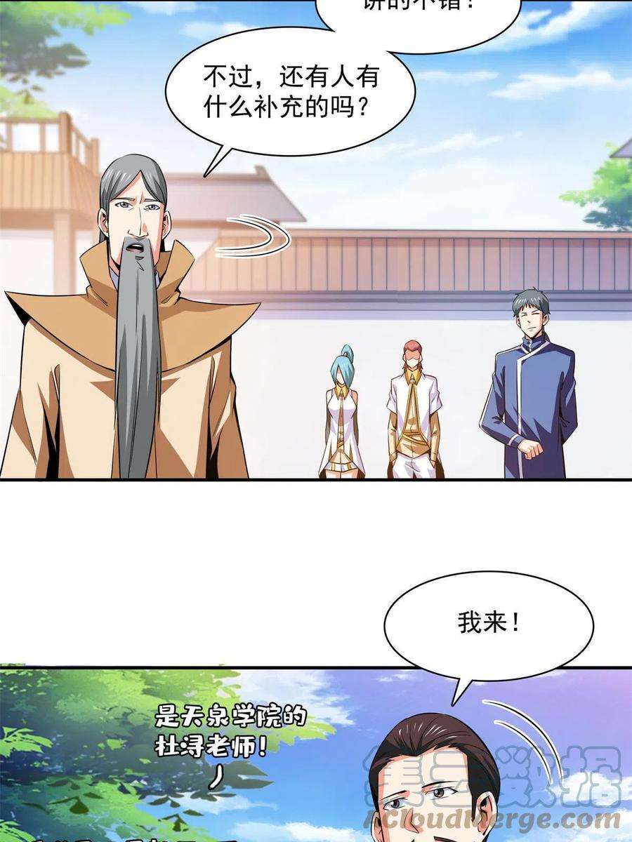 天道图书馆175话 厌 学