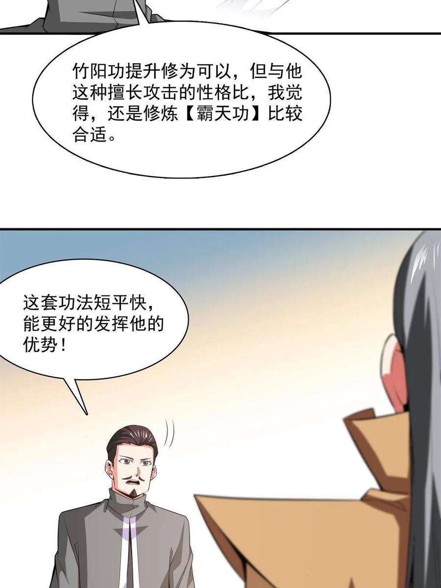 天道图书馆175话 厌 学