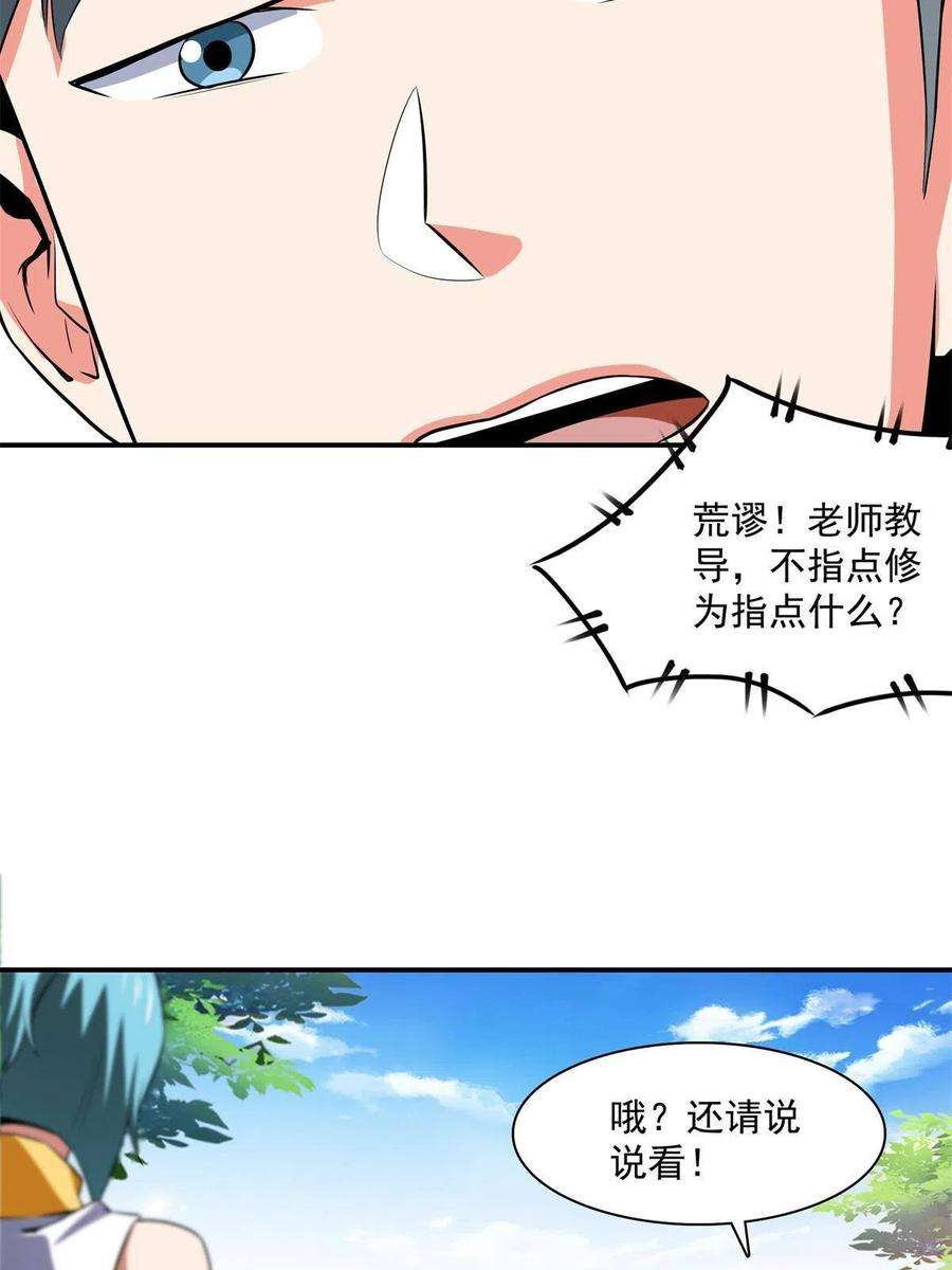 天道图书馆175话 厌 学