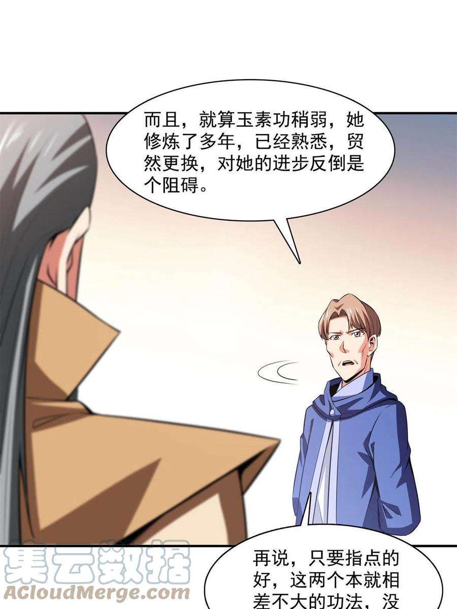 天道图书馆175话 厌 学