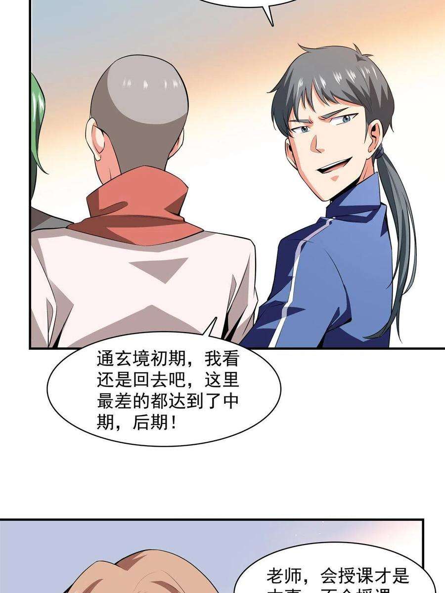 天道图书馆175话 厌 学