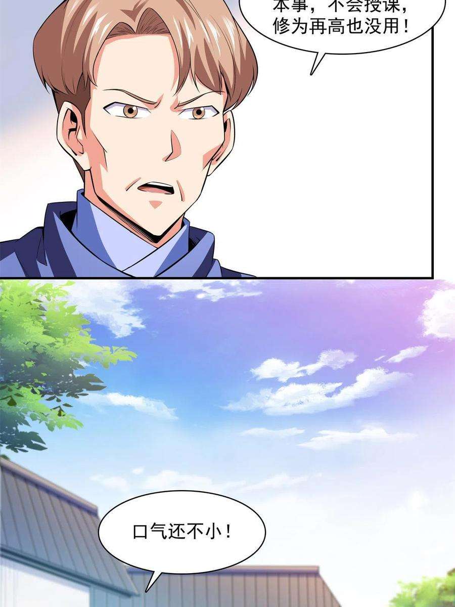 天道图书馆175话 厌 学